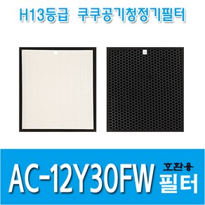 쿠쿠 공기청정기필터 AC-12Y30FW 국내산 호환용필터