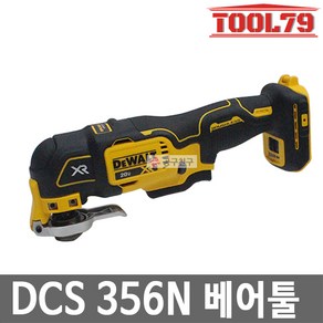 디월트 충전멀티커터 베어툴 20V MAX BL DCS356N