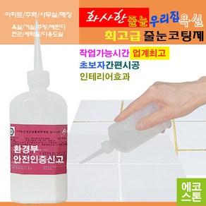 깔끔하고 화사한 줄눈 화이트펄 150g 타일줄눈 욕실줄눈 화장실줄눈 씽크대줄눈 줄눈코팅제 줄눈시공 셀프줄눈 욕실줄눈셀프시공, 화이트펄 테두리용, 1개