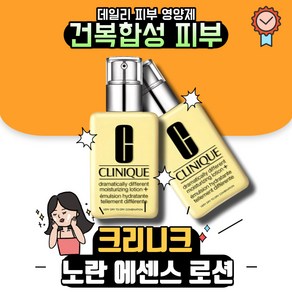 [본사정품] 크리니크 CLINIQUE 드라마티컬리 디퍼런트 모이스처라이징 로션