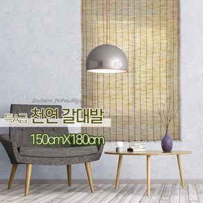 든든스토어 천연 갈대발 대형 150x180 / 대나무 문발 커튼 창문 햇빛가리개 인테리어 나무발