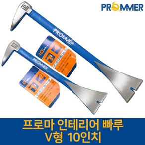 프로마 인테리어 빠루 v형 10인치 손빠루 지렛대 장도리 데꾸 못뽑기 몰딩제거, 1개