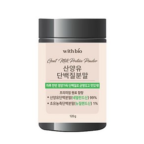 위드바이오 산양유 단백질 분말 120g, 1개