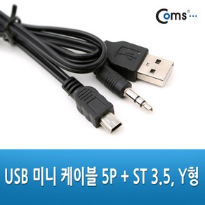 휴대용스피커 usb 충전 케이블/미니5핀/AUX/3.5파이, 스마트폰 사용불가