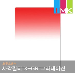 호루스벤누 X시리즈 사각필터 X-GR 그라데이션/레드 (Gadual Red), 1개