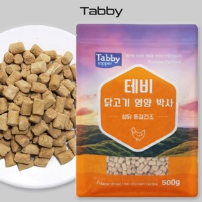 [전국구특가]테비토퍼 영양박사 동결건조 강아지 고양이 고단백 영양 생식간식, 1개, 500g, 닭