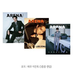 ARENA HOMME+ 아레나 옴므 플러스 (월간) : 1월 [2025] : 표지 : 배우 이진욱 (3종 중 랜덤), 서울문화사, 편집부