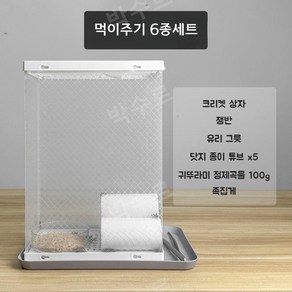 귀뚜라미 사육상자 도마뱀 먹이 물통 번식 케이지, 귀뚜라미 6종 세트, 1개