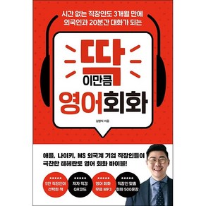 딱 이만큼 영어 회화 + 미니수첩 증정