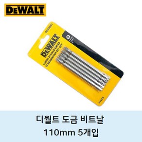 디월트 도금비트날 110mm 5개