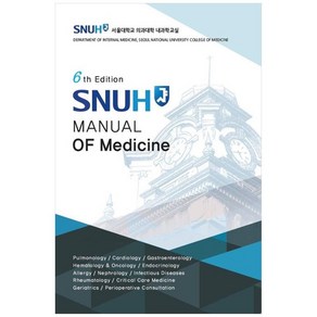 SNUH Manual of Medicine