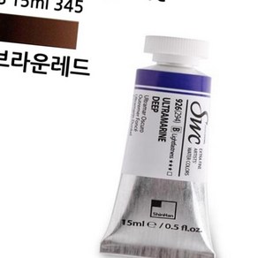 (올핀) [신한] 수채화물감 SWC B 15ML 345 / 브라운레드