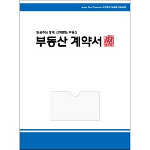 아인텍 부동산화일 부동산계약서화일 디자인모음 <내지 4매> 1매묶음