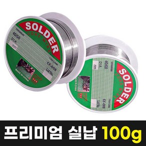 실납 100g 유연납 납땜용 땜납 납 용접 솔더와이어, 1개