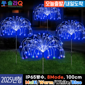 솔라Q 프리미엄 태양광 LED 1+1 불꽃등 폭죽등 정원등 전구 조명 트리등 SLQ-12, 1.Blue light 2개(12B)