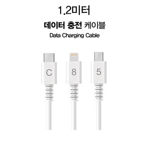 엠코스 1.2m 2m 3m 아이폰 안드로이드 갤럭시 충전 데이터 케이블 충전기, 1.2m 8핀, 1개