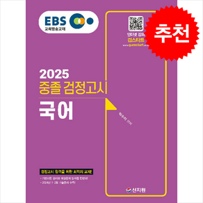 2025 EBS 중졸 검정고시 국어 스프링제본 2권 (교환&반품불가), 신지원