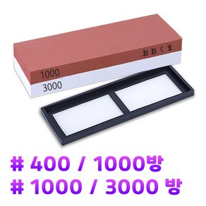 고급 400 1000 3000 5000 칼가는 킹숫돌 낫숫돌 안동 괴물 칼갈이 숫돌, 1개