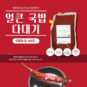 국밥 다대기 순대국다대기 순대국 매운 양념장 냉면 사골육수 내장탕 사골곰탕 갈비탕 돼지국밥 국밥 육개장 설렁탕, 2kg, 1개