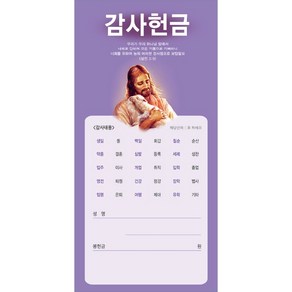진흥 감사헌금봉투 세로형(1속 100매) 3132 진흥팬시