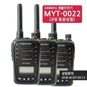 민영정보통신 MYT-0022 MYT0022 생활무전기 3대 풀세트+( 포함), 3개