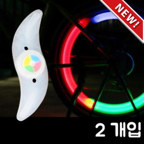 라이딩팜 자전거 휠 라이트 야간라이딩 2세대 LED, 2개, 레인보우