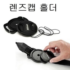 기타 카메라 렌즈캡 홀더, 1개, 렌즈캡홀더OZ-2