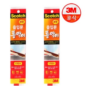 3M 스카치 투명 출입문 틈막이 x2개, 단품, 2개