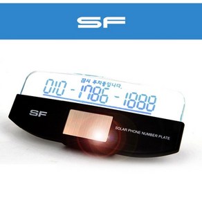 SF054 자동 LED 주차번호알림판 전화번호 핸드폰번호 판 주차번호판, 블랙, 1개