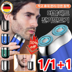 1/1+1독일더블헤드전기면도기 휴대용 방수 면도기 Usb 충전 전기면도기, (1개)그레이, 1개