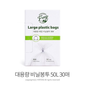 FROG 다용도 대용량 비닐봉투50L(30매) 분리수거봉투 위생비닐 분리수거봉투