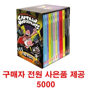 (사은품제공)captain undepants 14권 컬러 세트 캡틴언더팬츠 빤스맨 원서 음원 제공 스콜