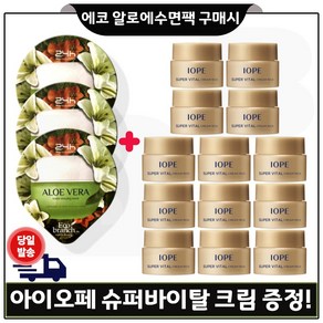 GE7 에코알로에 수면팩 3개+샘플 아이오페 슈퍼바이탈 크림리치 5mlx13개 (총 65ml), 3개