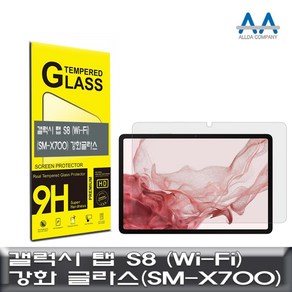 갤럭시 탭 S8 Wi-Fi 강화글라스 (SM-X700) 9H glass