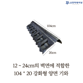 기와 가옥 한옥 기왓장 플라스틱 전통 담장 처마 음식점 벽장식 수입 주택, 블랙