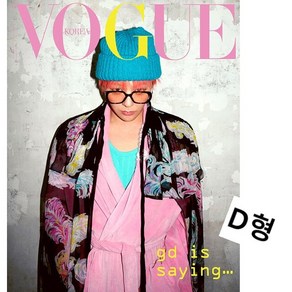 보그 2월호 2025년 표지 : 지드래곤 D형 Vogue Koea GD 잡지 D형