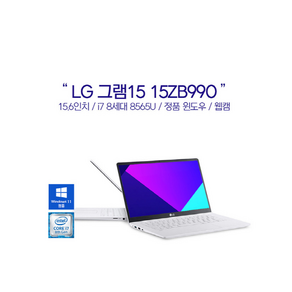 LG그램 15Z 시리즈 / i7-8세대 / RAM DDR4 16GB NVMe 512G 1TB / 윈도우11 / 15.6인치 중고 노트북, 화이트, 15ZB990, 512GB, WIN11 Po