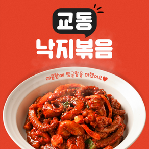 교동낙지 (양념 손질 낙지 볶음), 2개, 450g