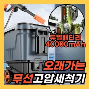 세차즐겨 30리터 30000mAh 오래가는 휴대용 고압 세척기 무선 세차기 분사기, BRLS-A-30L