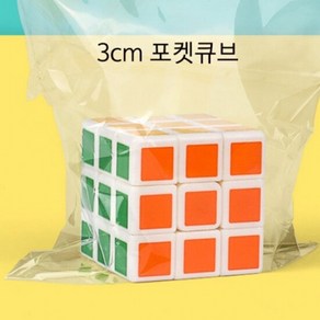 3cm 333 포켓 루빅스큐브 RU74, 1개