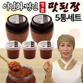 [이인화 명인] 명품 맛된장 5통 쌀 보리 재래식 만능맛된장 찌개 국 한식 된장 쌈장, 1세트, 1.96kg