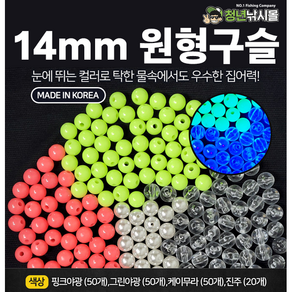 14mm 원형구슬 50개입 선상 갈치 채비 소품, 그린야광(50개입), 50개