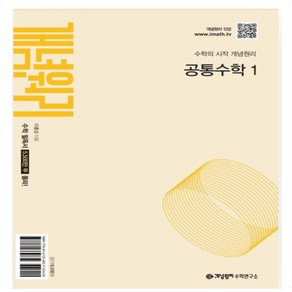 개념원리 고등 공통수학 1(2025):수학의 시작 개념원리