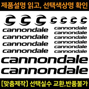 자전거로고데칼 BCS009 캐넌데일 cannondale 자전거프레임꾸미기용스티커, 1세트, 빨강