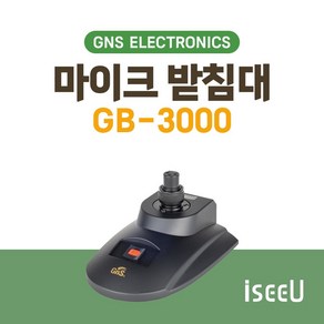 GNS GB-3000 지앤에스 구즈넥 마이크 받침대 베이스