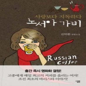 [개똥이네][중고-상] 노서아 가비