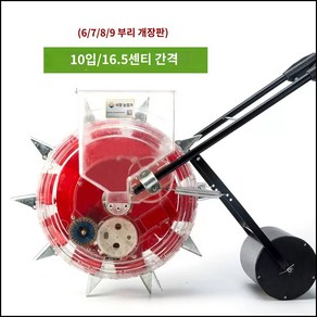 파종기 농업용 수동 마늘 심는 모종이식 씨앗 심기, 10입 16cm 조절 가능, 10개