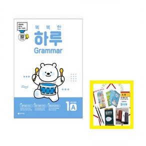 똑똑한 하루 Grammar 1A : 3학년 영어