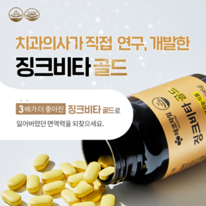 징크비타골드 구내염 입병 혓바늘 비타민B12 아연 컴플렉스 영양제 500mg x 90정 3개월분