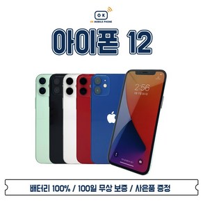 아이폰 12 64GB / 128GB / 256GB 공기계 중고폰 자급제 3사 호환 색상랜덤(빠른출고), 128GB/A급, 03.블랙